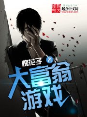 《大富翁遊戲》