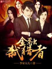 《金融弒獵者》