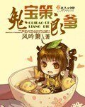 《鬼寶策良爹》