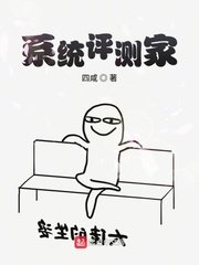 《系統評測家》