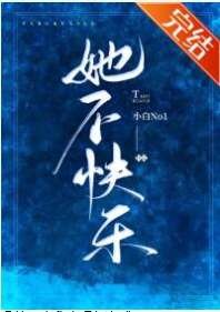 《她不快樂》