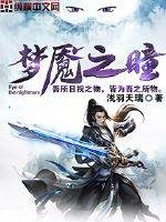 《夢魘之瞳》