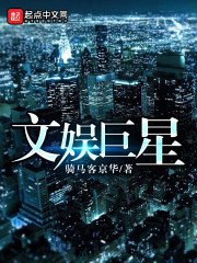 《文娛巨星》