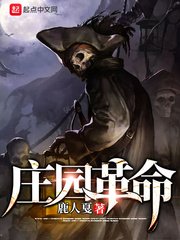 《莊園革命》