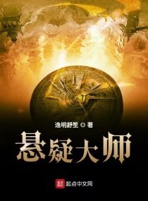 《懸疑大師》