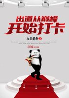 《出道從巔峯開始打卡》