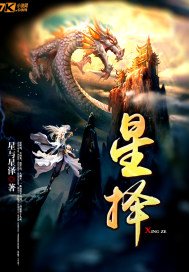 《星擇》