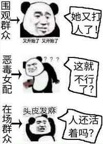 《暴力輸出女配》