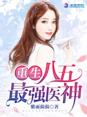 《重生八五最強醫神》