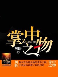 《掌中之物》