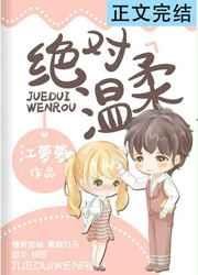 《絕對温柔》