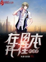 《在日本開掛的日常》