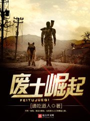 《廢土崛起》