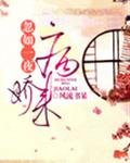 《忽如一夜病嬌來》
