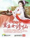 《隨身空間:重生女修仙》