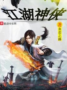 《江湖神俠》