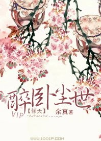 《傾天:醉卧塵世》
