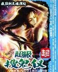 《超級搜鬼儀》