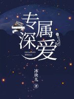 專屬深愛