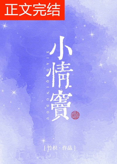 《小情竇》