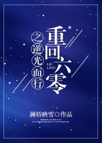 《重回60之逆光而行》