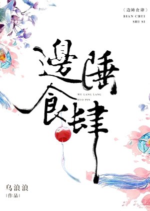 邊陲食肆