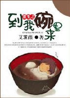 《重生之到我碗裏來》
