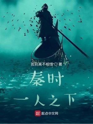 《秦時:一人之下》