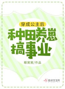 《穿成公主後,種田養崽搞事業》