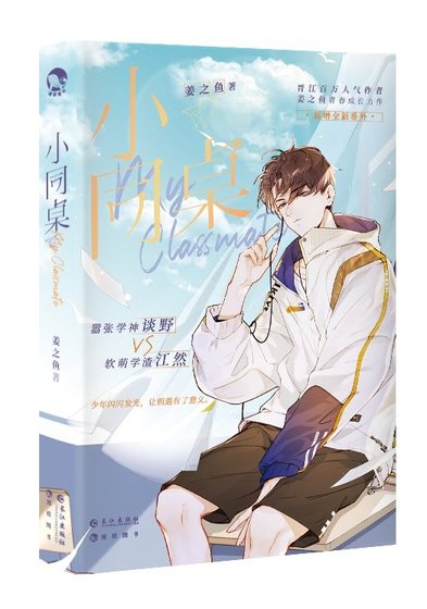 《小同桌》