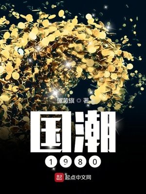 《國潮1980》