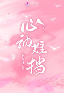 《心動難擋》