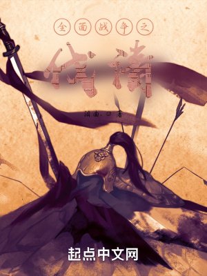 《全面戰爭之伐清》