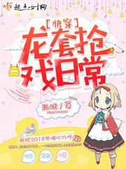 《快穿:龍套搶戲日常》