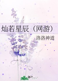 《燦若星辰(網遊)》