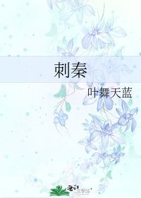 《刺秦》