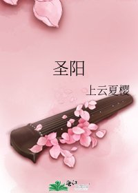 《聖陽》