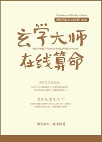 《玄學大師,在線算命》