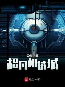 《超凡機械城》