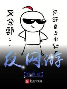 《反網遊雜貨店》