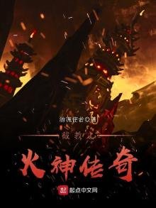 《截教之火神傳奇》