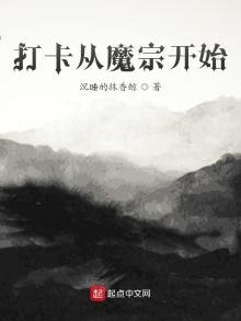 《打卡從魔宗開始》