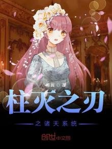 《柱滅之刃之諸天系統》