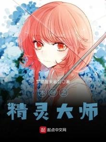 《木葉之精靈大師》
