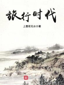 《旅行時代》