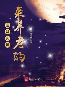 《我其實是來養老的》