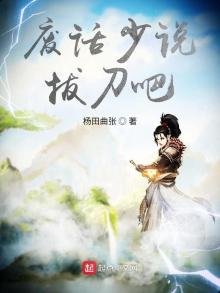 廢話少説，拔刀吧