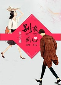 《別有用心》