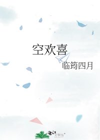 《空歡喜》