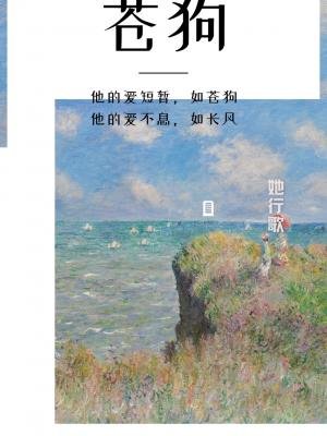 《蒼狗》